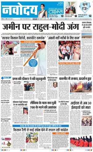 The Navodaya Times Faridabad