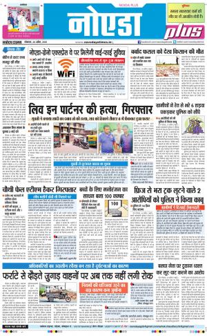 The Navodaya Times Noida
