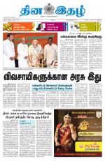 Dinaethal - Kancheepuram