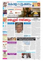 Keralabhooshanam (Thiruvalla Edition)