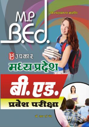 Madhya Pradesh Pre B.Ed. Pravesh Pariksha