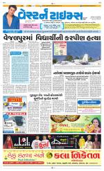 Ahmedabad Gujarati (Morning Daily)