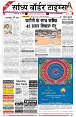 Sandhya Border Times, Sri Ganganagar