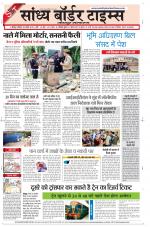 Sandhya Border Times, Jodhpur