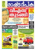 Rashtradeepika Kannur