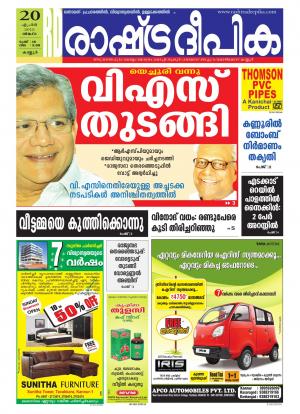 Rashtradeepika Kannur 20-04-2015