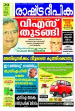 Rashtradeepika Kozhikode