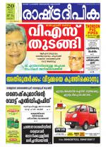 Rashtradeepika Kottayam