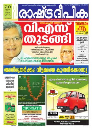 Rashtradeepika Trivandrum 20-04-2015