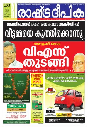 Rashtradeepika Kochi 20-04-2015