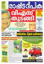 Rashtradeepika Thrissur