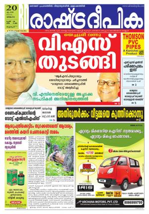 Rashtradeepika Thrissur 20-04-2015