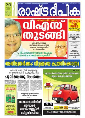 Rashtradeepika Alappuzha 20-04-2015