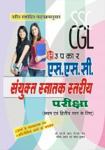 S.S.C Sanyukt Snatak Stariya Pariksha (For Tier I & II)