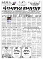 Panchmahal Samachar