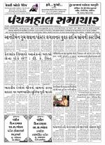 Panchmahal Samachar