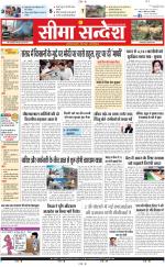 Ganganagar Seema Sandesh 