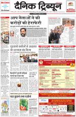 Dainik Tribune (Karnal Edition)