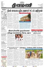 Dinamani - Vellore