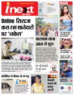 Dehradun Hindi ePaper, Dehradun Hindi Newspaper - InextLive
