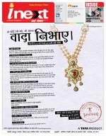 Bareilly Hindi ePaper, Bareilly Hindi Newspaper - InextLive