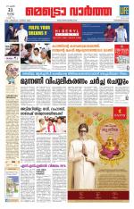 Metrovaartha - Thiruvananthapuram