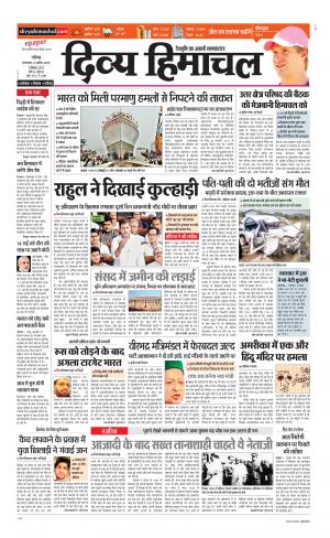 Divya Himachal Chandigarh