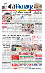 Divya Himachal Dharamsala+Mera Bilaspur +Aastha