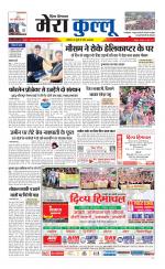 Divya Himachal Dharamsala+Mera Kullu +Aastha