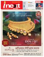 Gorakhpur Hindi ePaper, Gorakhpur Hindi Newspaper - InextLive