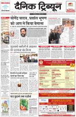 Dainik Tribune (Ambala Edition)