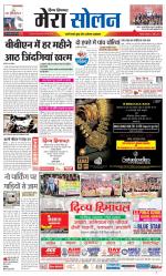 Divya Himachal Shimla+Mera Solan +Aastha