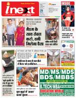 Patna Hindi ePaper, Patna Hindi Newspaper - InextLive