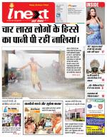 Ranchi Hindi ePaper, Ranchi Hindi Newspaper - InextLive