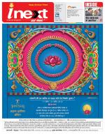 Varanasi Hindi ePaper, Varanasi Hindi Newspaper - InextLive