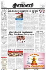 Dinamani - Villupuram