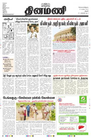Dinamani - Tiruchy