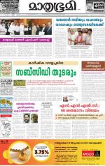 Kannur (includes Kasargod)