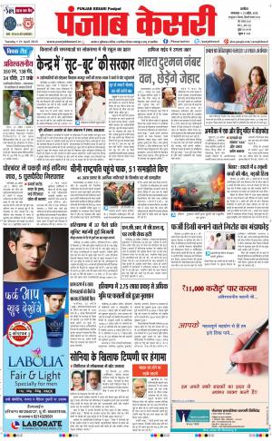  punjabkesari haryana / ncr main