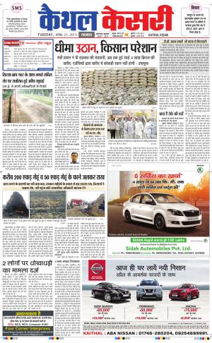  punjab kesari / haryana kaithal kesari