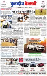 Punjab kesari / Haryana kurukshetra kesari