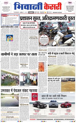  punjab kesari / haryana bhiwani kesari