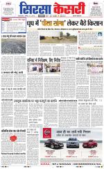 Haryana Sirsa kesari