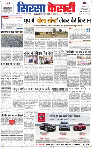  haryana sirsa kesari