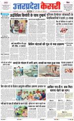 Uttar Pradesh kesari