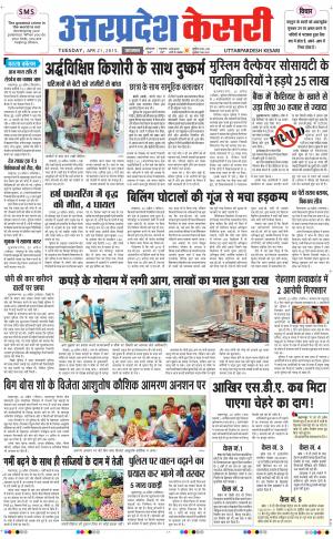  uttar pradesh kesari