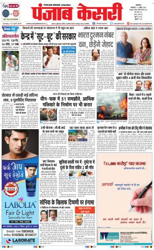 Punjab kesari Main