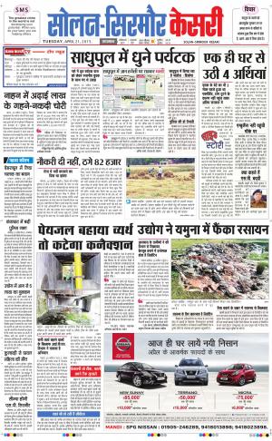  Solan sirmour kesari