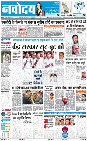 Navodaya Times Main