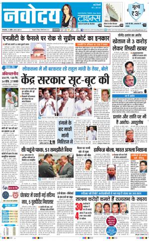 The Navodaya Times Faridabad